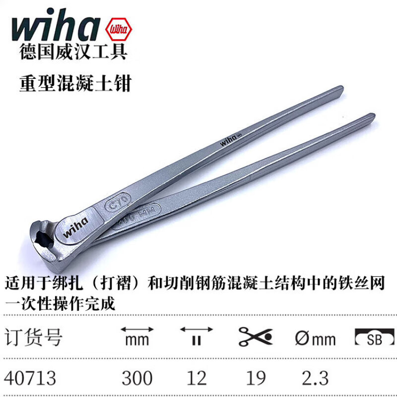 WIHA/威汉 经典型重型无包胶混凝土钳 40713