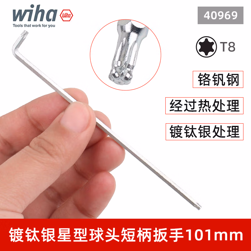 WIHA/威汉 Torx 镀钛银球头短柄扳手 40969