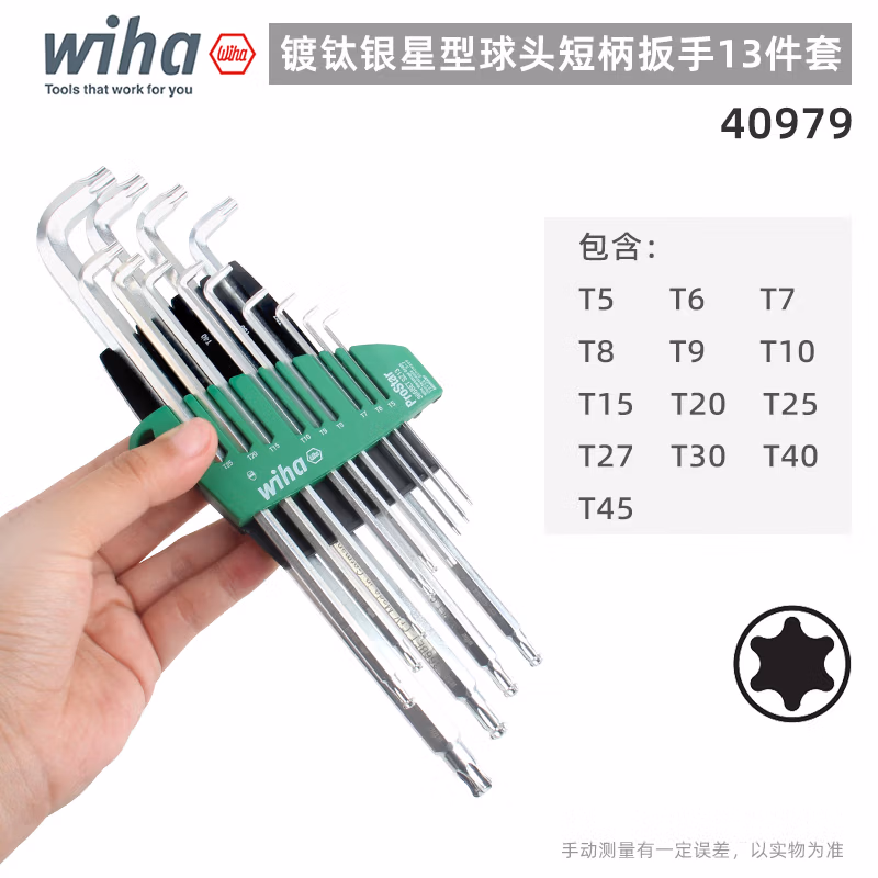 WIHA/威汉 ProStar Torx 镀钛银球头短柄扳手13件套 40979