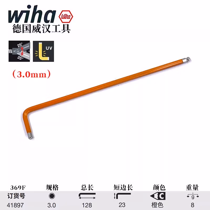 WIHA/威汉 彩色球头内六角扳手 41897