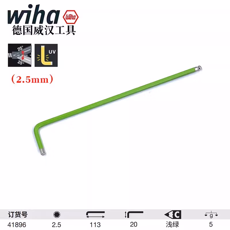 WIHA/威汉 彩色球头内六角扳手 41896