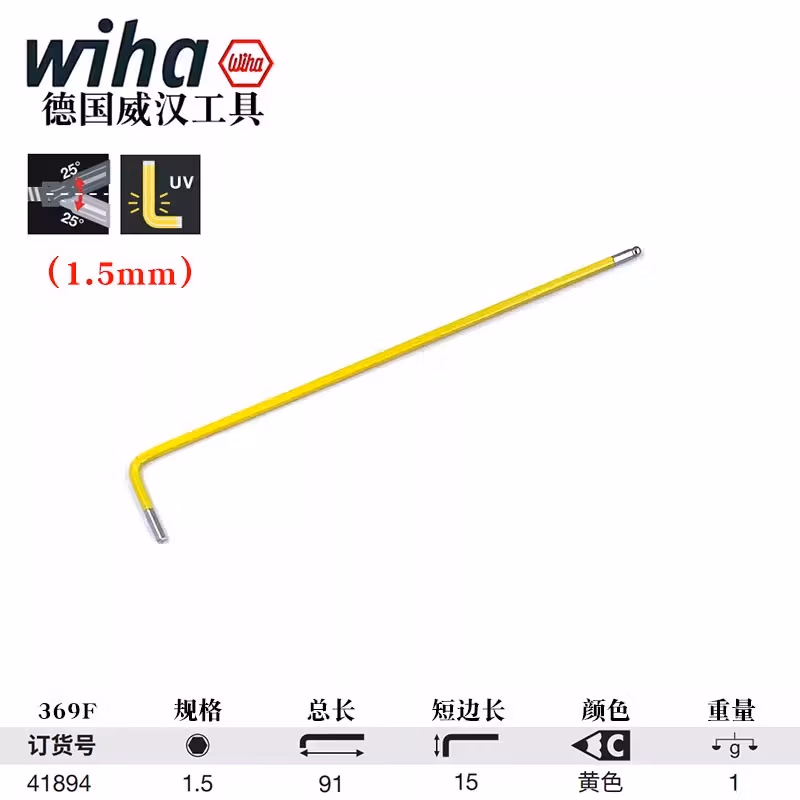 WIHA/威汉 彩色球头内六角扳手 41894