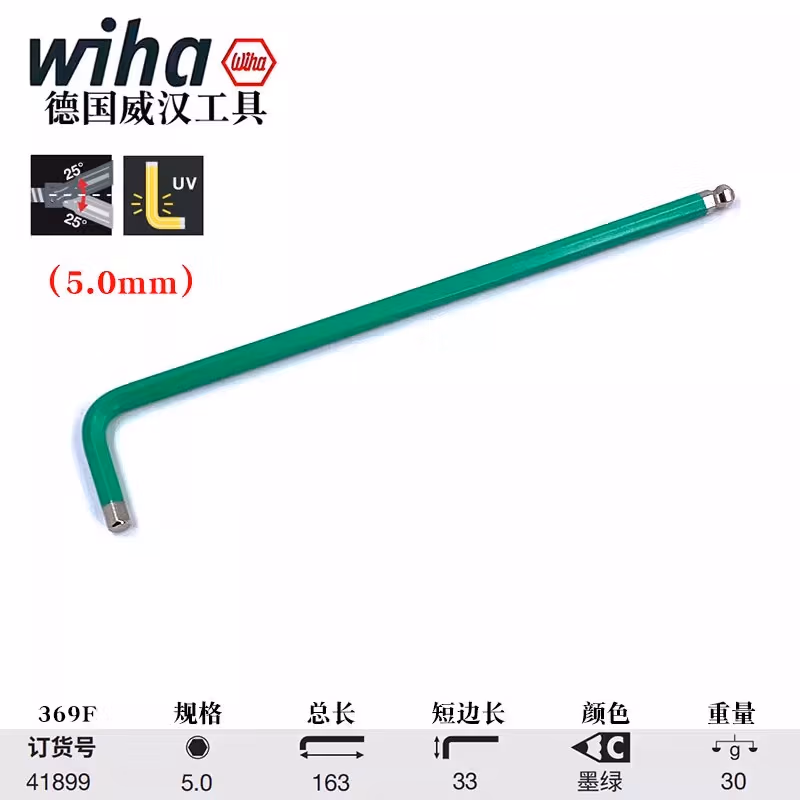 WIHA/威汉 彩色球头内六角扳手 41899