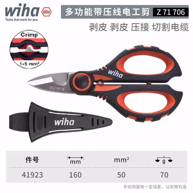 WIHA/威汉 电工剪 41923