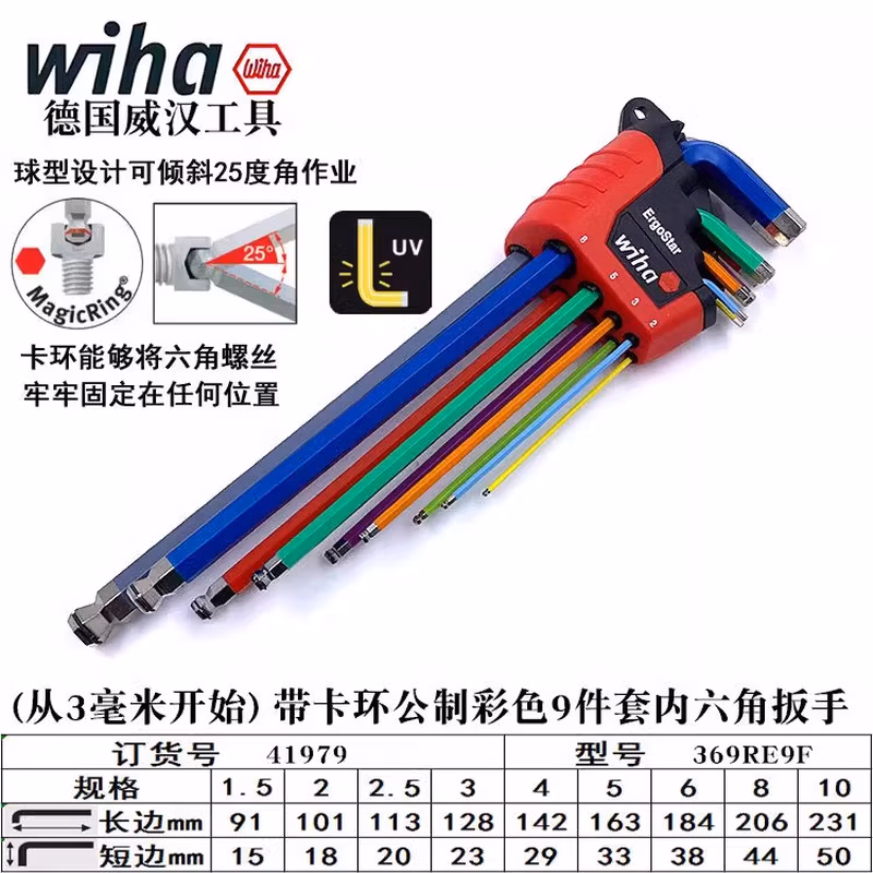 WIHA/威汉 ErgoStarMagicRing彩色球头内六角扳手9件套 41979