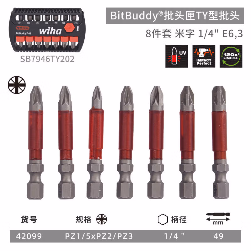 WIHA/威汉 BitBuddy 终结者高抗扭冲击批头49mm7件套 42099