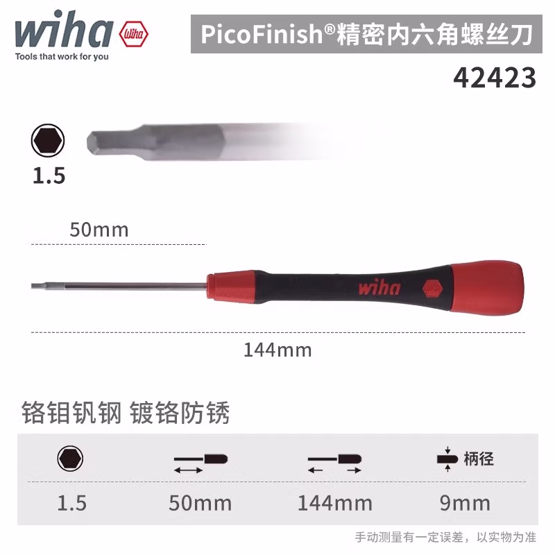 WIHA/威汉 PicoFinish精密螺丝刀 42423