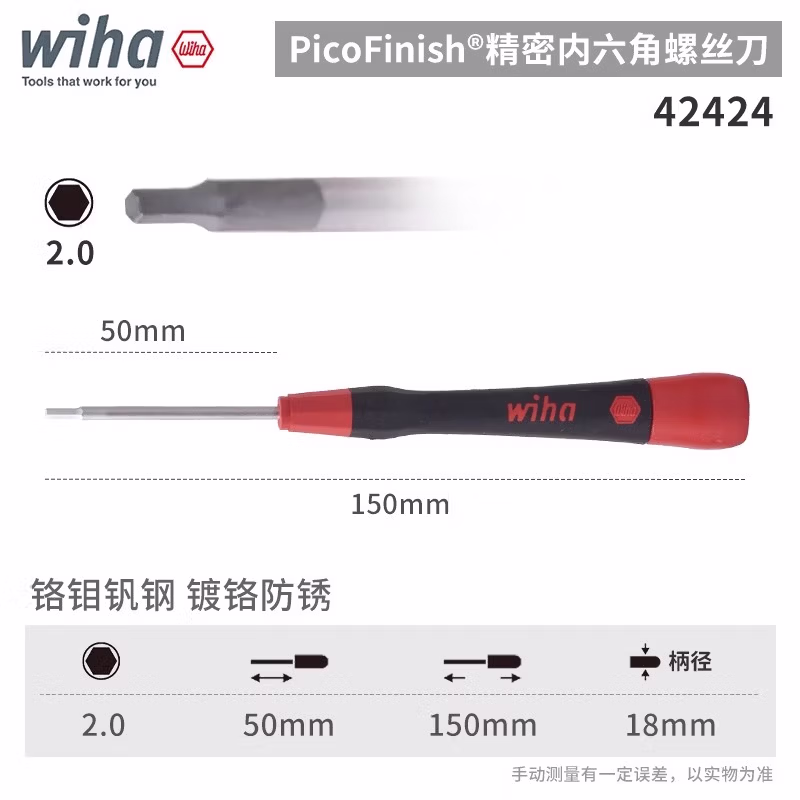 WIHA/威汉 PicoFinish精密螺丝刀 42424