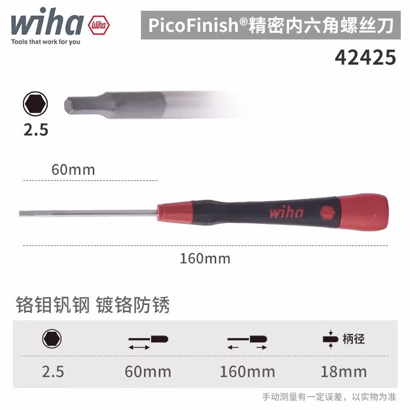 WIHA/威汉 PicoFinish精密螺丝刀 42425