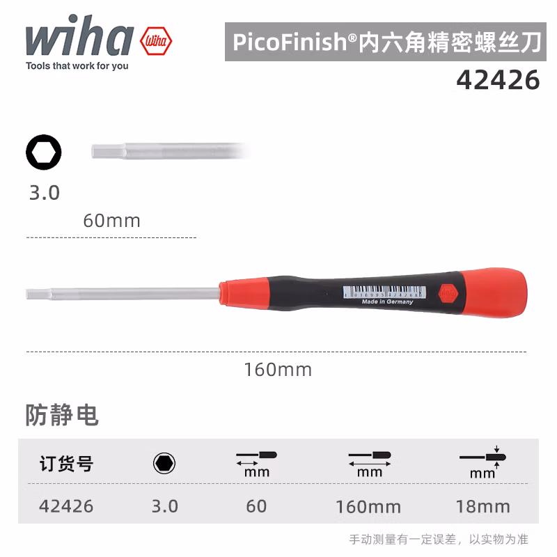 WIHA/威汉 PicoFinish精密螺丝刀 42426