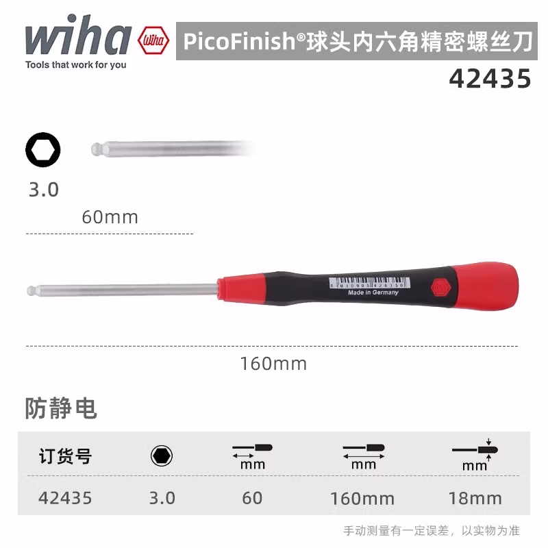 WIHA/威汉 PicoFinish精密螺丝刀 42435