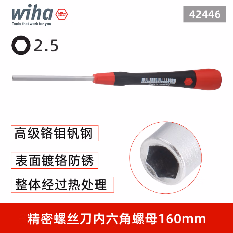 WIHA/威汉 PicoFinish精密套筒螺丝刀 42446