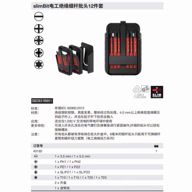 WIHA/威汉 slimBit电工绝缘细杆批头12件套 43162