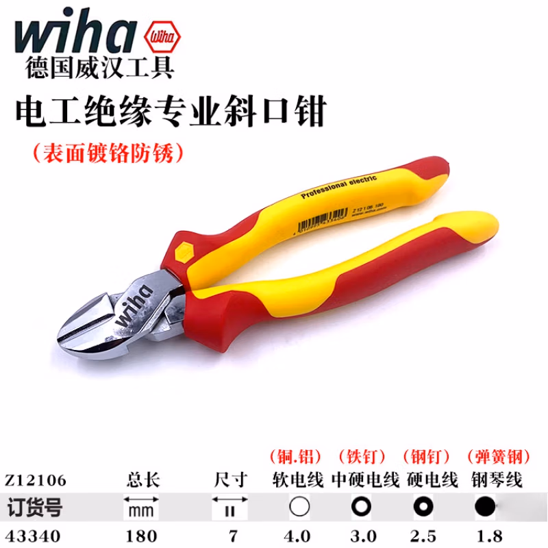 WIHA/威汉 DynamicJoint专业型电工绝缘斜口钳 43340