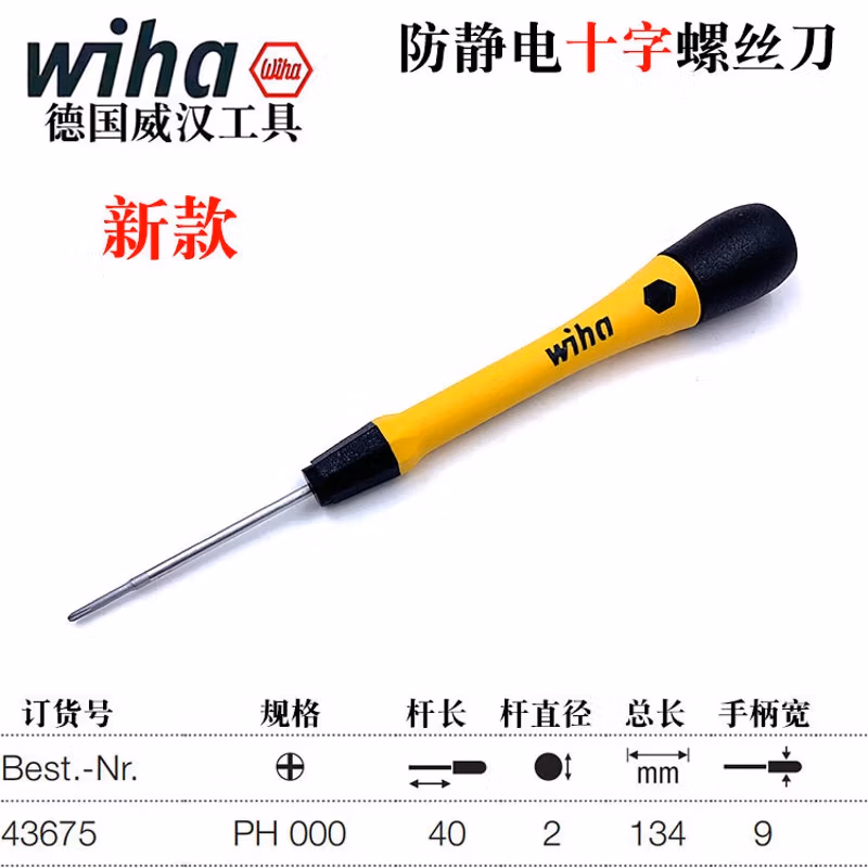 WIHA/威汉 PicoFinish防静电精密螺丝刀 43675