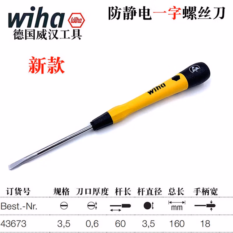 WIHA/威汉 PicoFinish防静电精密螺丝刀 43673
