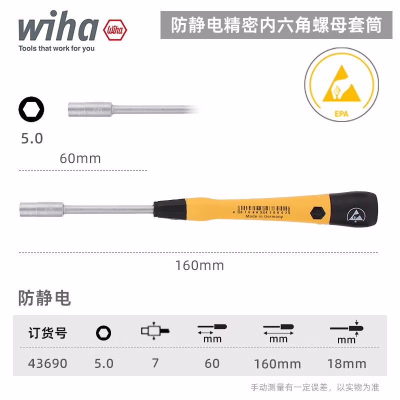 WIHA/威汉 PicoFinish防静电精密套筒螺丝刀 43690