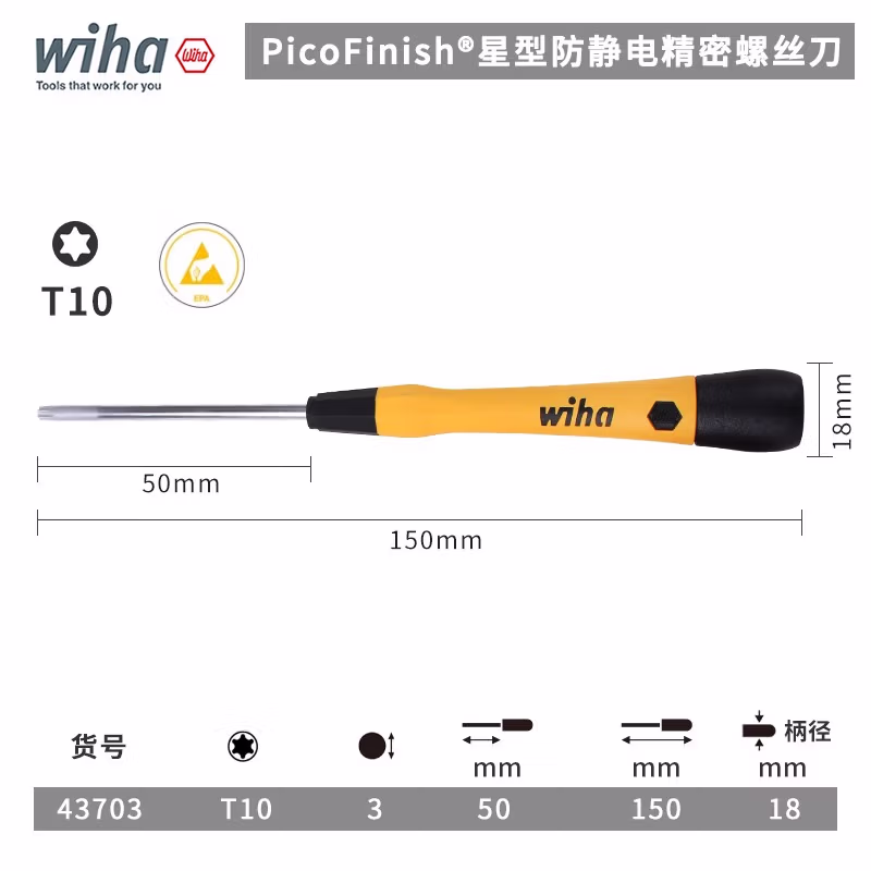 WIHA/威汉 PicoFinish防静电精密螺丝刀 43703