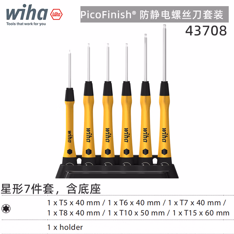 WIHA/威汉 PicoFinish防静电精密螺丝刀6件套 43708