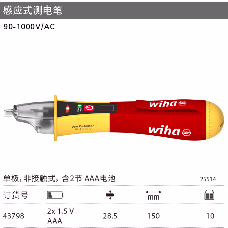 WIHA/威汉 感应测电笔 90-1,000VAC 43798