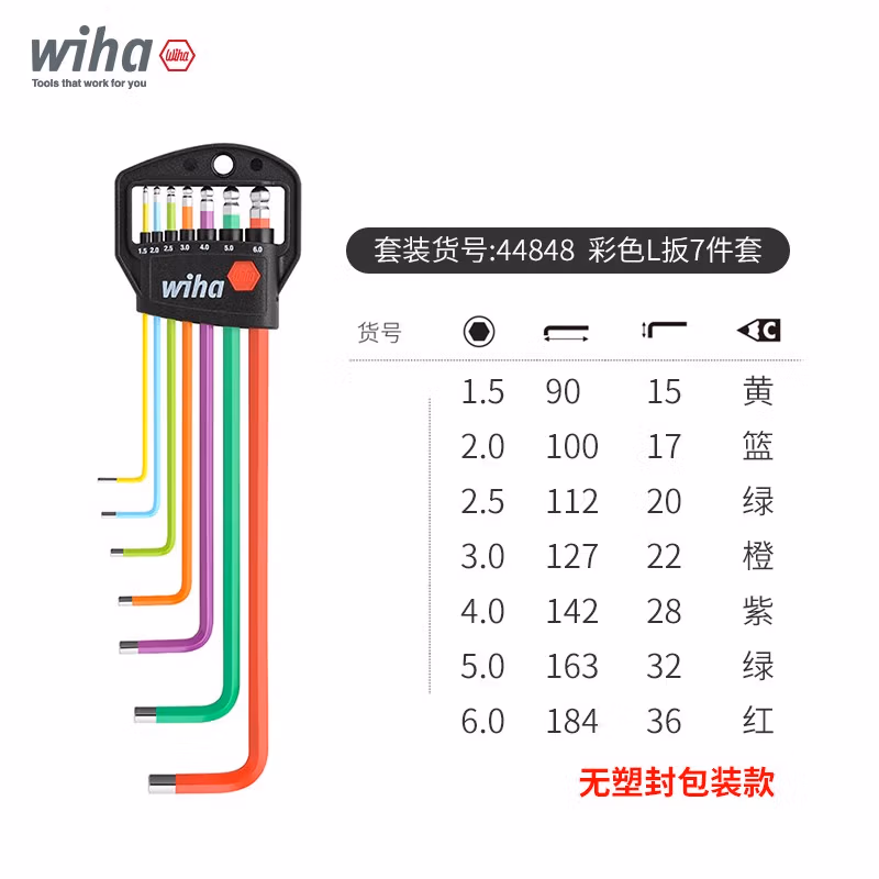 WIHA/威汉 Classic彩色球头内六角扳手7件套 44848