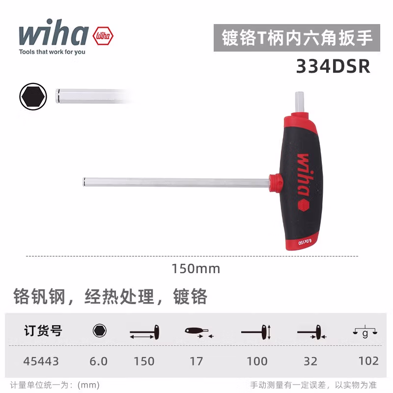 WIHA/威汉 MagicRingComfortGrip镀铬T柄内六角扳手 45443