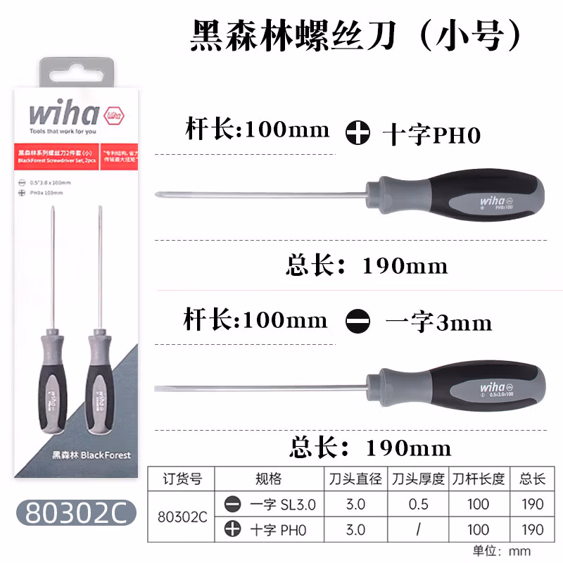 WIHA/威汉 wiha威汉黑森林系列螺丝刀2件套 80302C