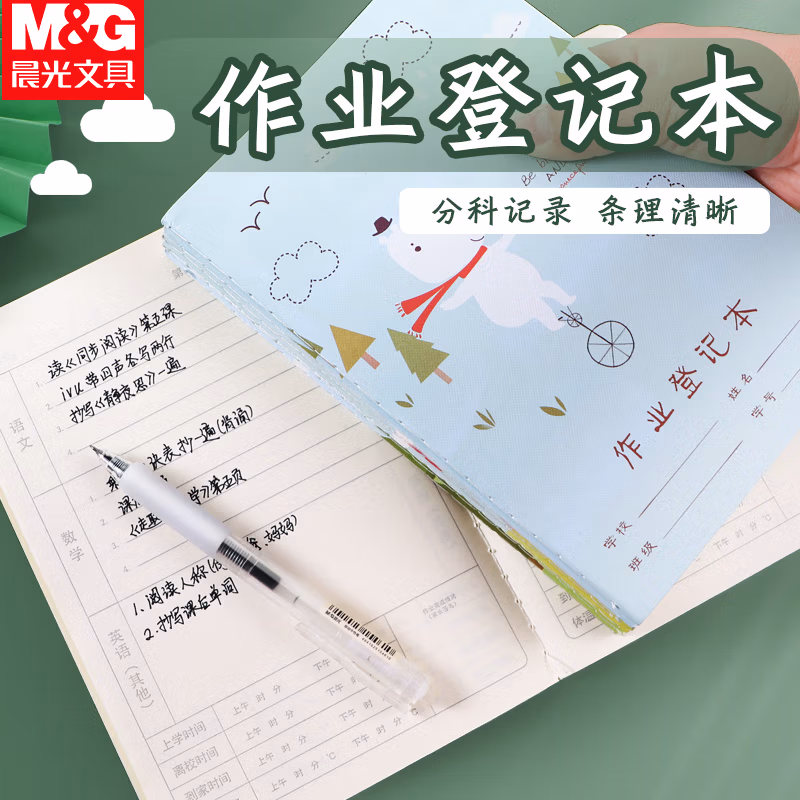 晨光A5缝线本32页作业登记本(纯爱)APYAM837