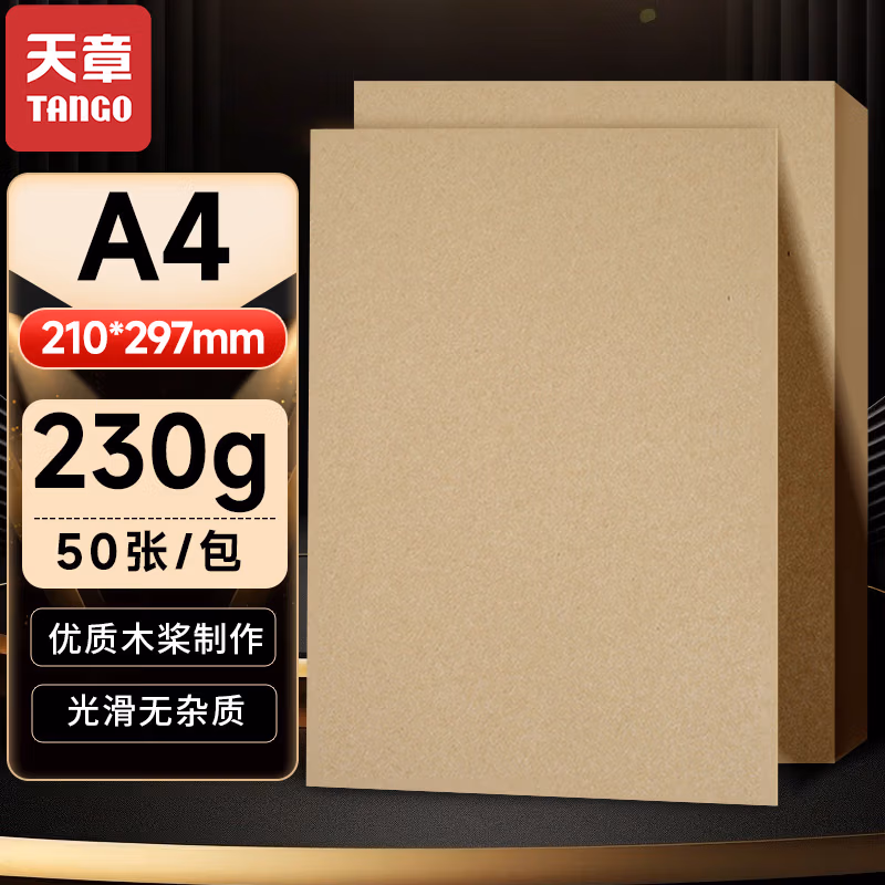 新绿天章P1188 A4封面牛皮纸 230g 50张/包（包）