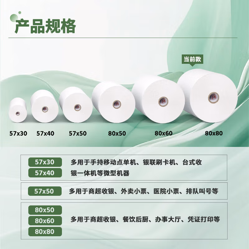 新绿天章P3440 热敏收银纸80×80型 60米 30卷/箱