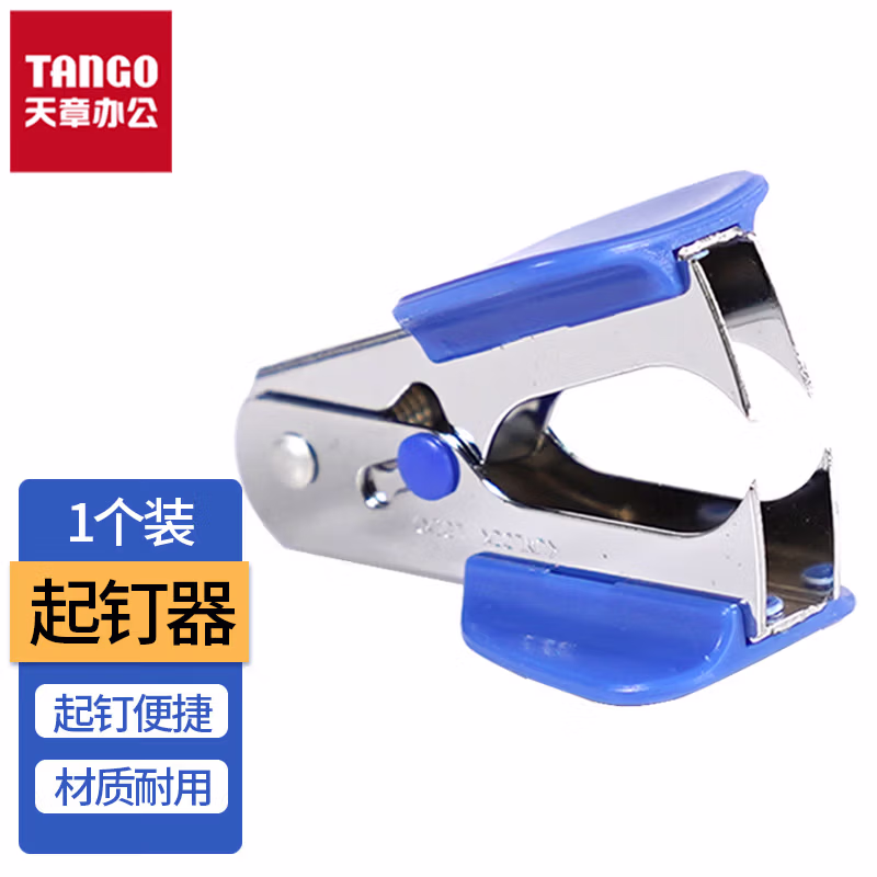 新绿天章8078 12#起钉器 蓝色 1个（个）