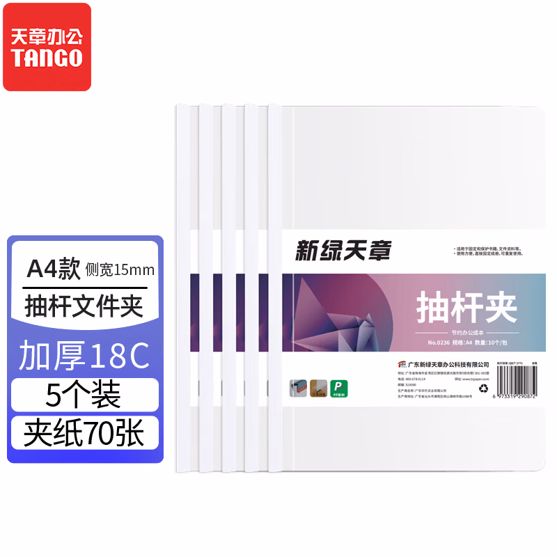新绿天章9101 18C抽杆夹 A4 背宽15mm 白色 5个/包