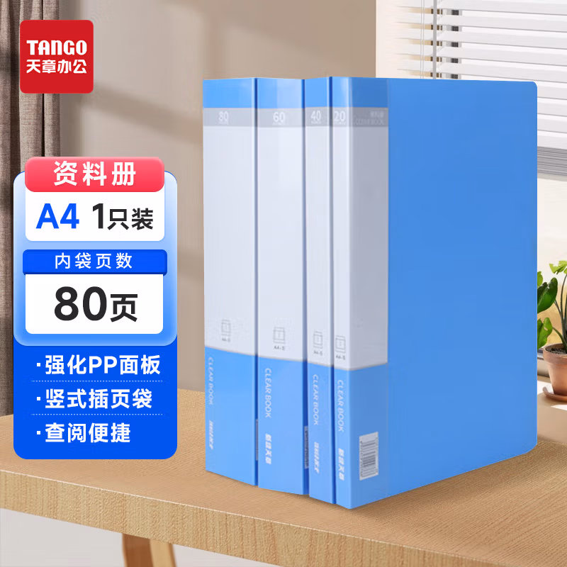 新绿天章0187 资料册A4/80页蓝色 1个 (个)