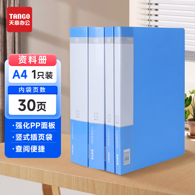新绿天章0184 资料册A4/30页蓝色 1个 (个)
