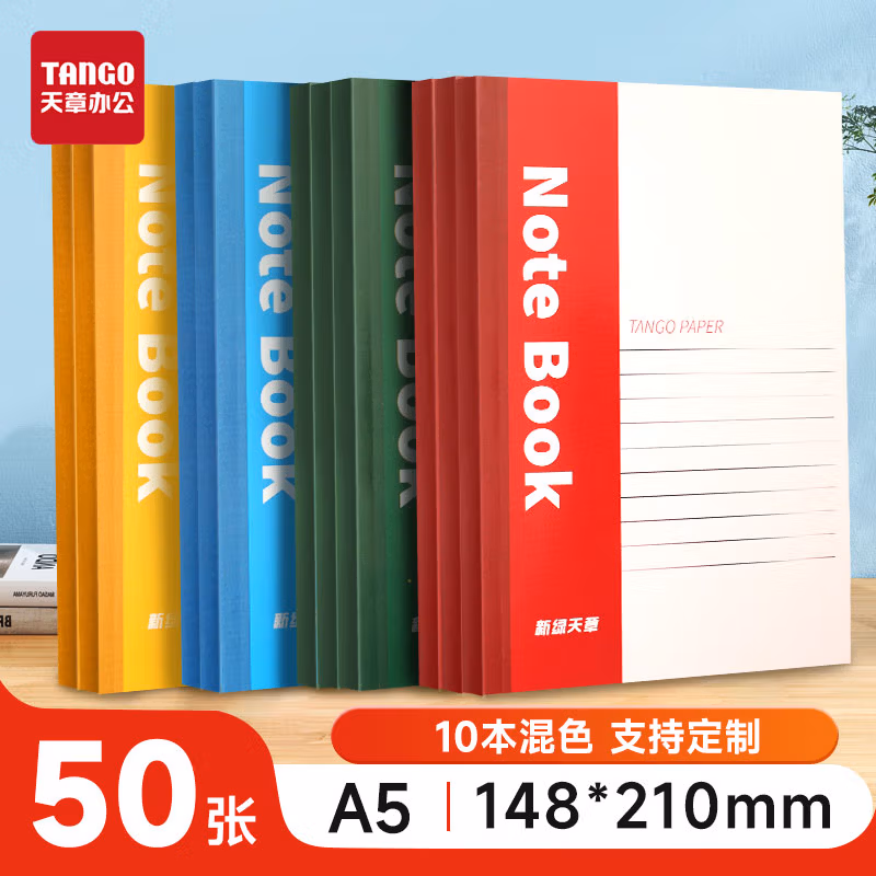 P0340 乐活天章软抄本 A5-50 50页/本 10本/包