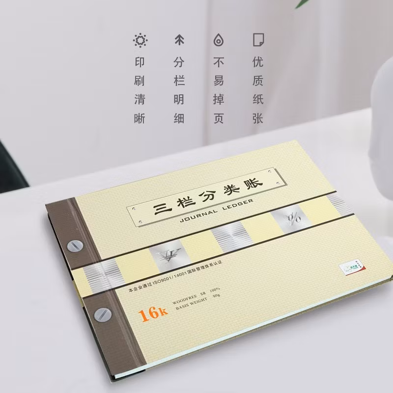 绿天章16开活页账本  三栏分类帐2601-16 30本/箱