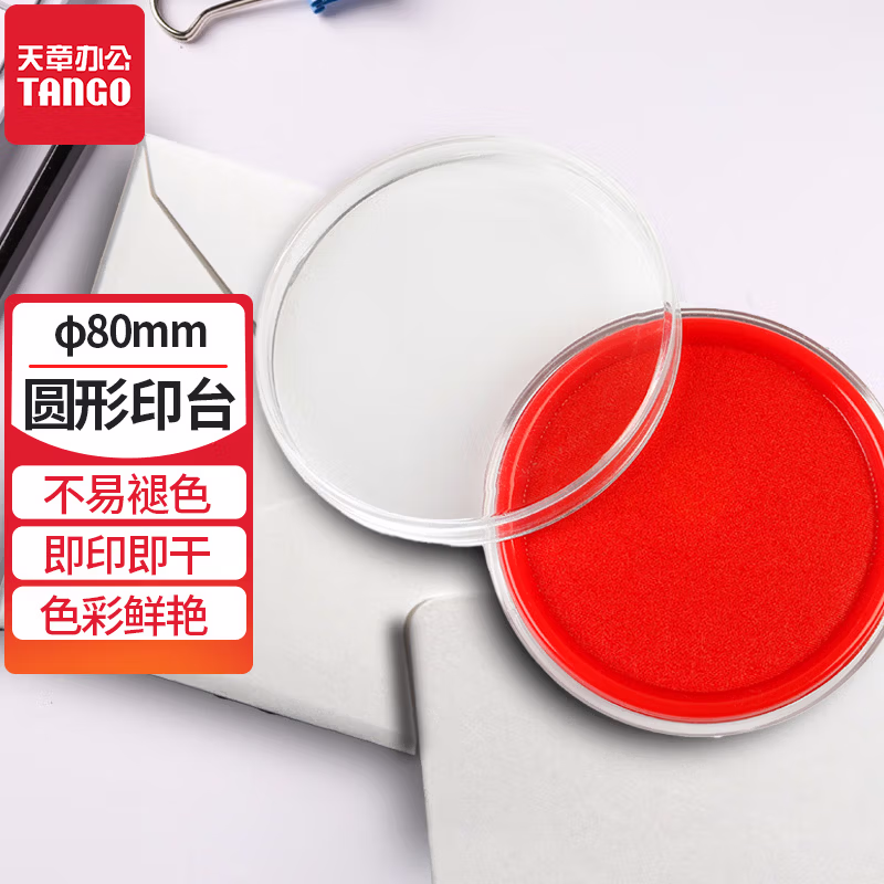 新绿天章8026 透明圆形快干红色印台 Φ60mm 1个（个）