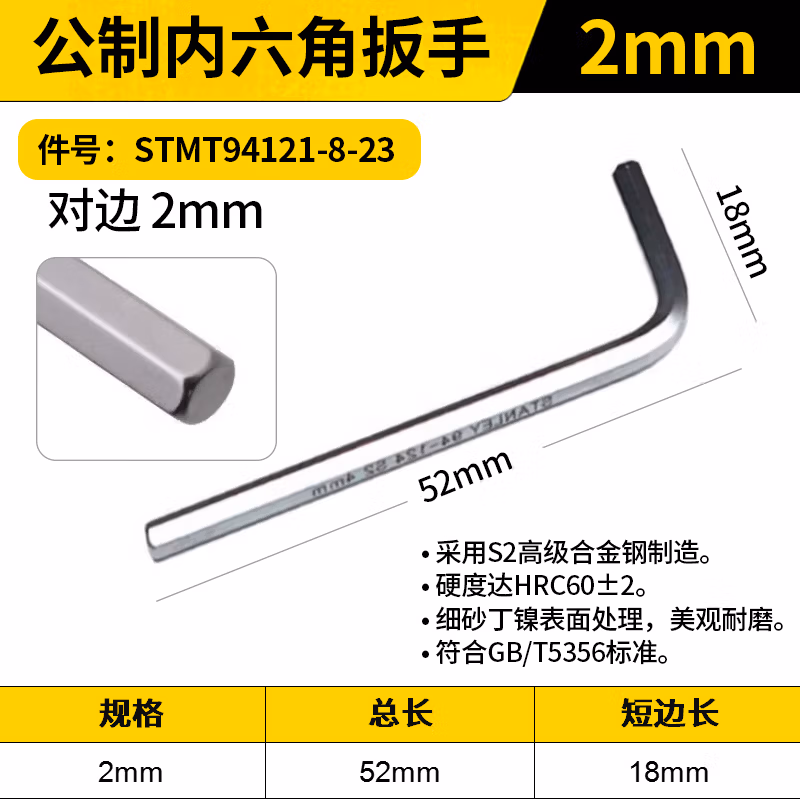 STANLEY/史丹利 公制内六角扳手2mm STMT94121-8-23