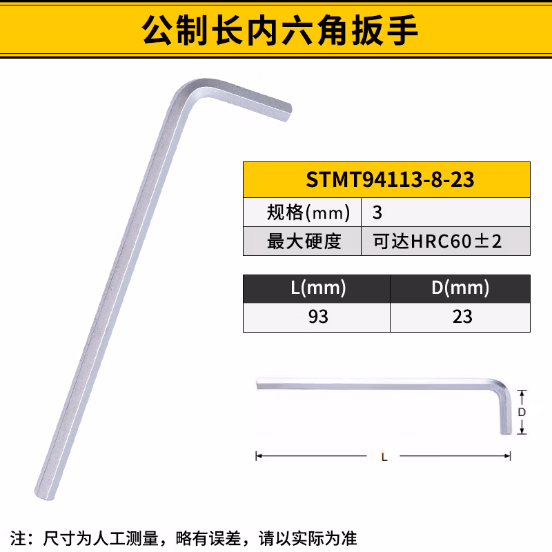 STANLEY/史丹利 公制长内六角扳手3mm STMT94113-8-23