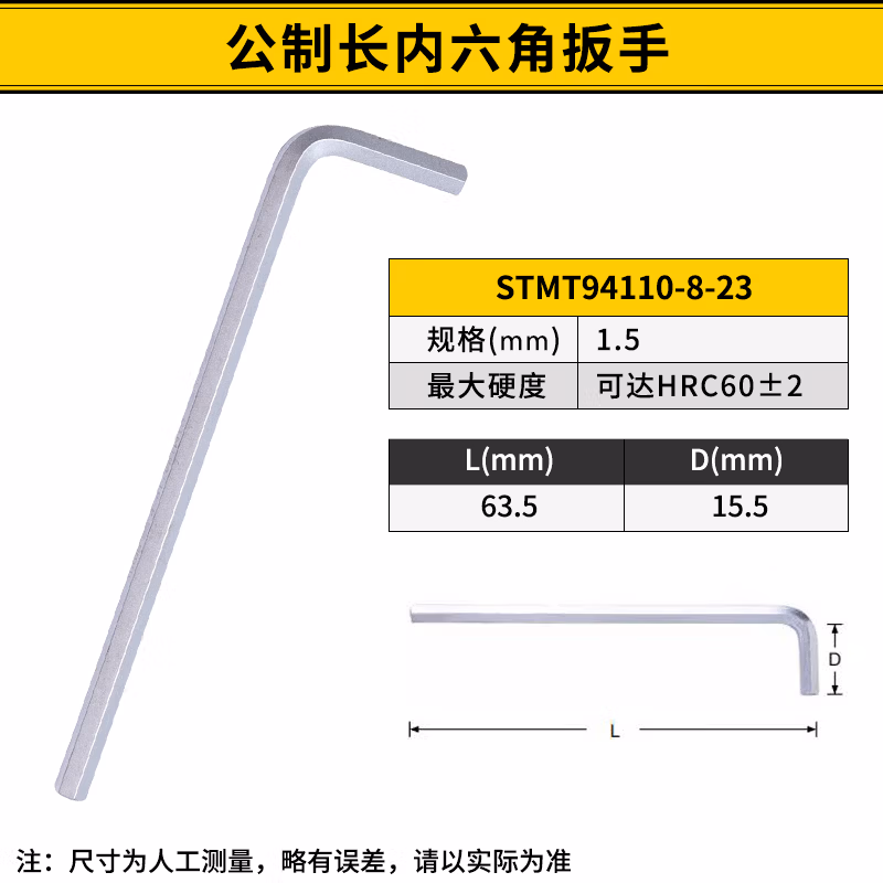 STANLEY/史丹利 公制长内六角扳手1.5mm STMT94110-8-23