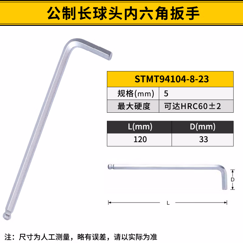 STANLEY/史丹利 公制长球头内六角扳手5mm STMT94104-8-23