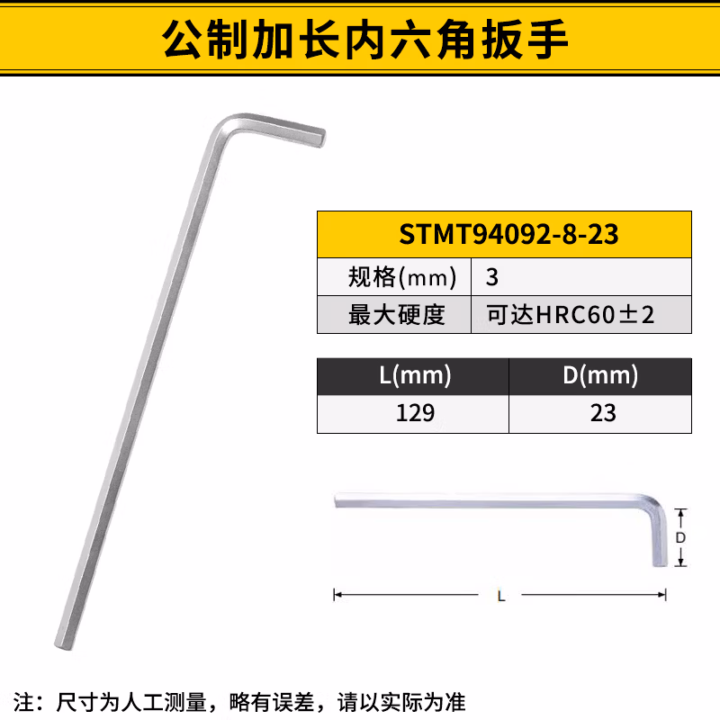 STANLEY/史丹利 公制加长内六角扳手3mm STMT94092-8-23