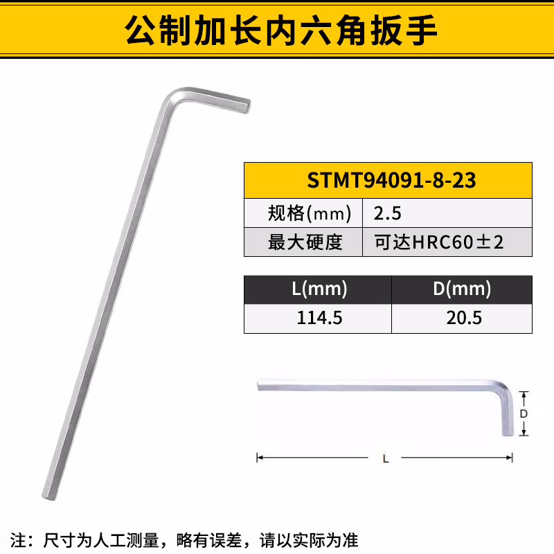 STANLEY/史丹利 公制加长内六角扳手2.5mm STMT94091-8-23