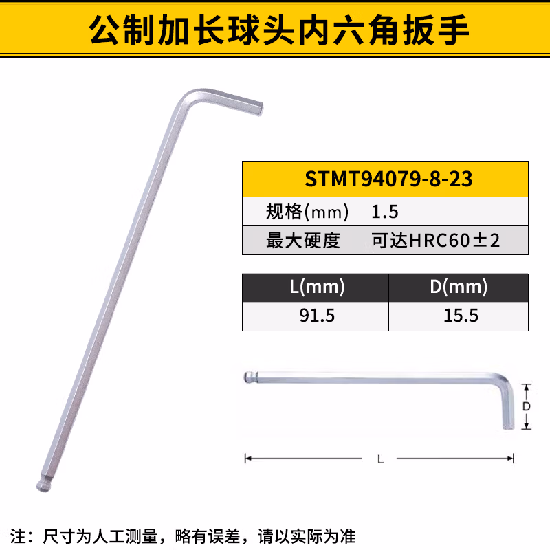 STANLEY/史丹利 公制加长球头内六角扳手1.5mm STMT94079-8-23