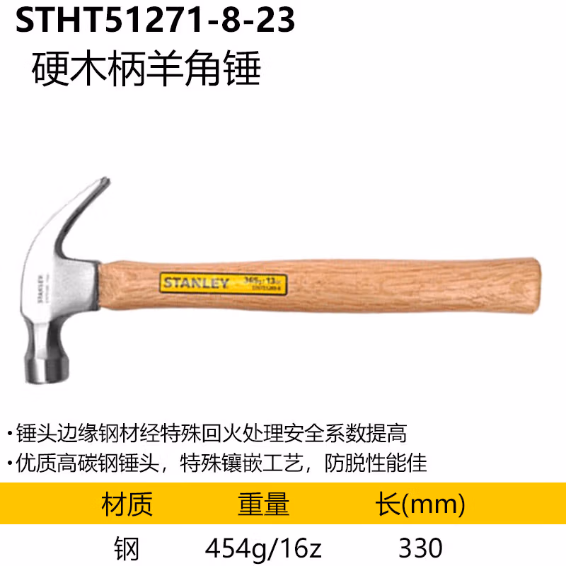 STANLEY/史丹利 硬木柄羊角锤13oz STHT51269-8-23