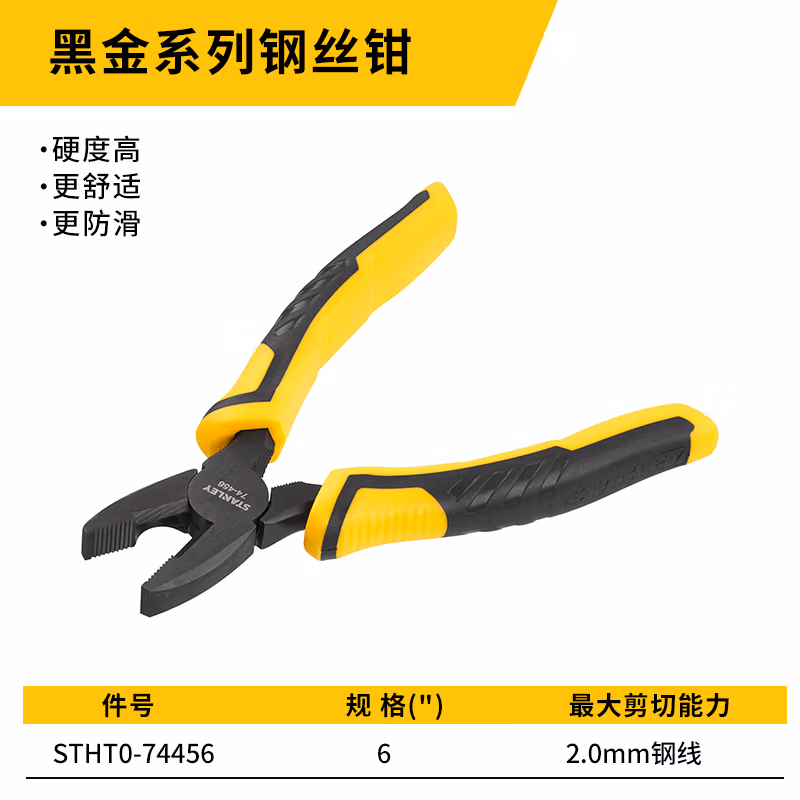 STANLEY/史丹利 钢丝钳6“  STHT0-74456
