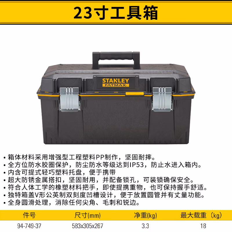 STANLEY/史丹利 FatMax23寸工具箱 94-749-37
