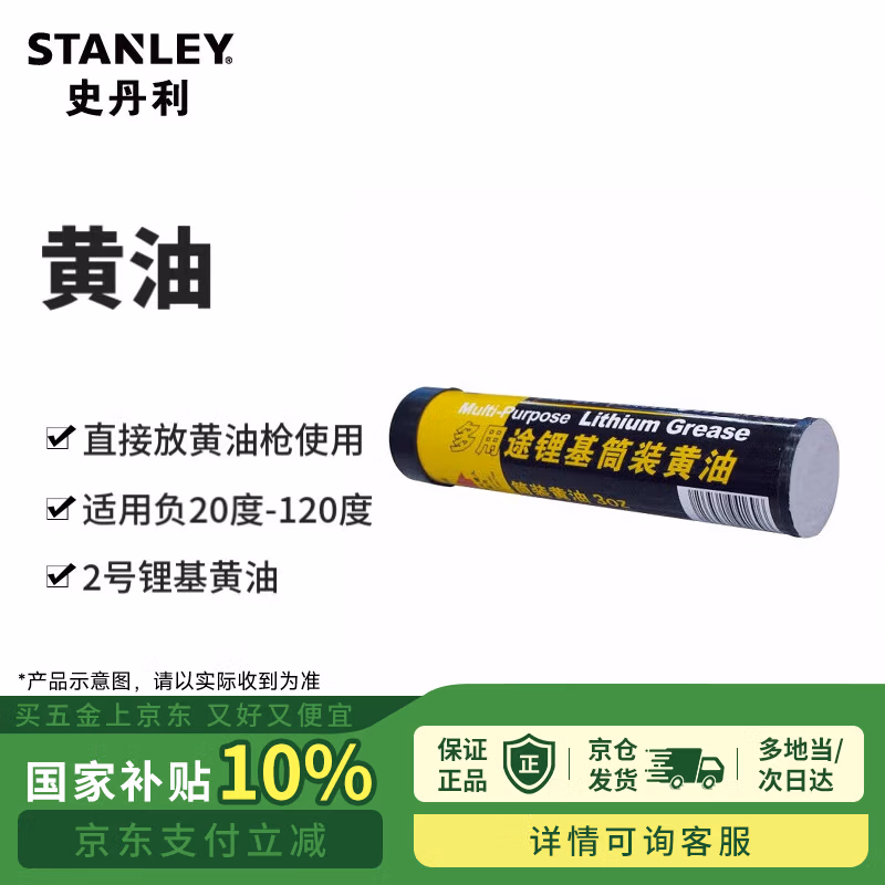 STANLEY/史丹利 3只装筒装黄油120CC 94-169-23