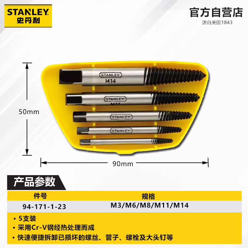 STANLEY/史丹利 5件套断丝取出器 94-171-1-23