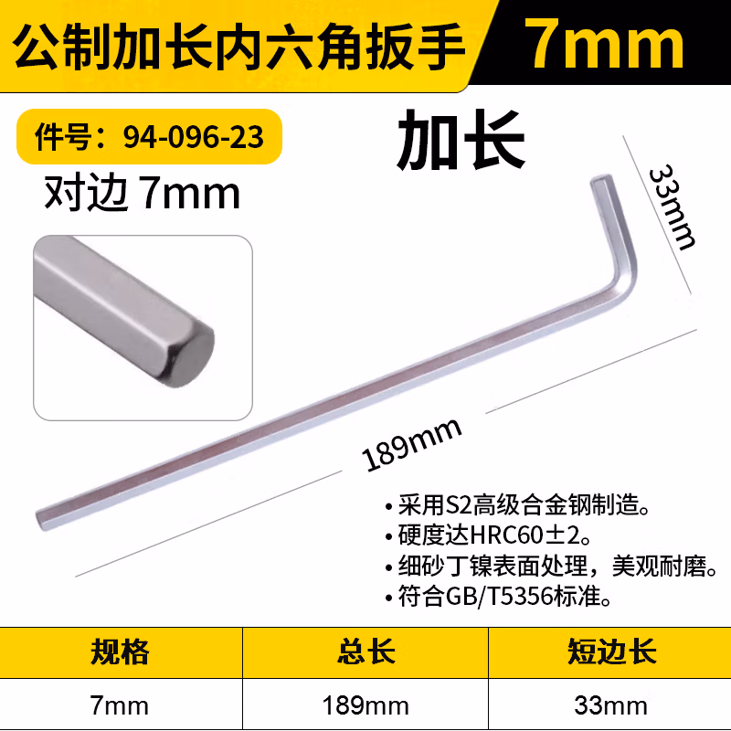 STANLEY/史丹利 公制加长内六角扳手7mm 94-096-23